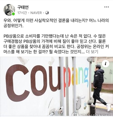 [자료:구태언 변호사 페이스북 캡처]