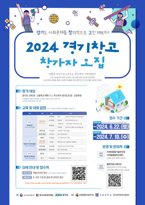 2024년 경기창고 참가자 모집 포스터.