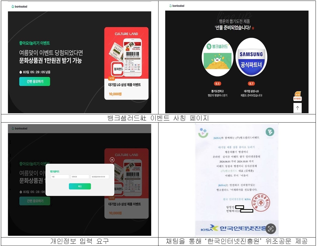 “'KISA와 함께하는 뱅크샐러드 이벤트' 사칭 문자 주의하세요”