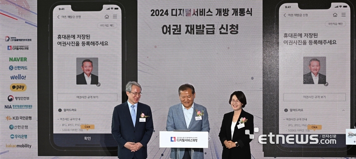 2024 디지털서비스 개방 개통식