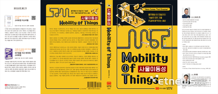 성안당이 출간한 '사물이동성-MoT(Mobility of Things)' 표지.