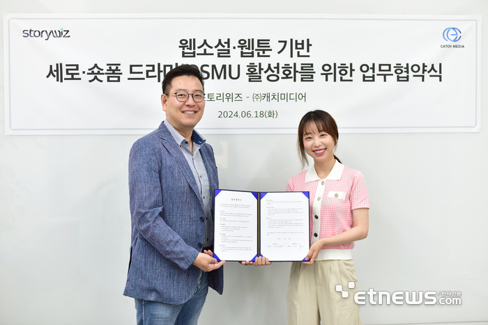 전대진 스토리위즈 대표(왼쪽)와 유재이 캐치미디어 대표가 세로·숏폼 드라마 OSMU 활성화를 위한 업무 협약을 체결했다.