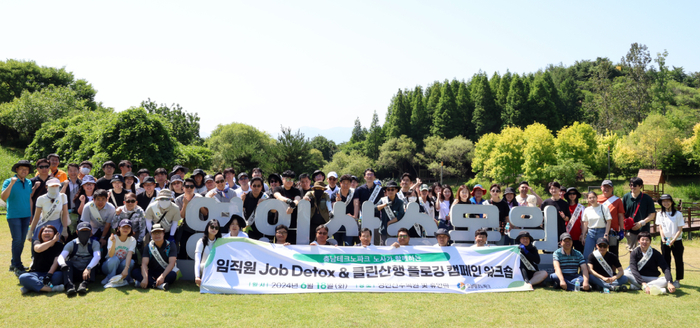 충남TP는 임직원 클린 산행 플로깅 캠페인 워크숍을 개최했다.