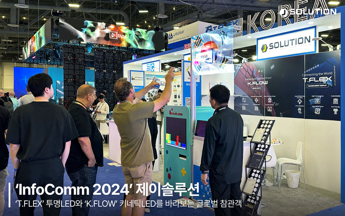 'InfoComm 2024' 제이솔루션 부스 전경(제공:제이솔루션)