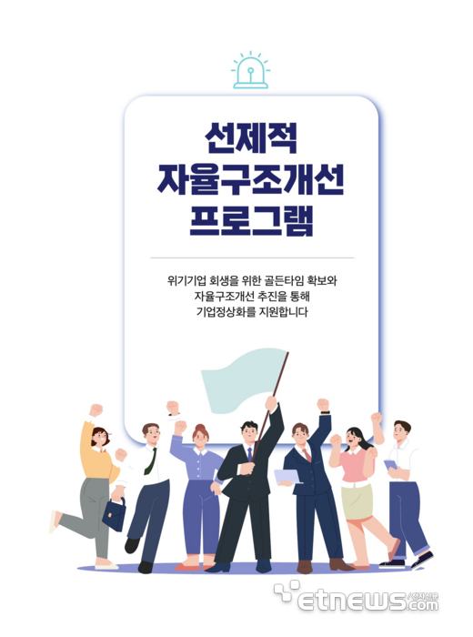 중기부, '선제적 자율구조개선 프로그램 우수사례집' 발간