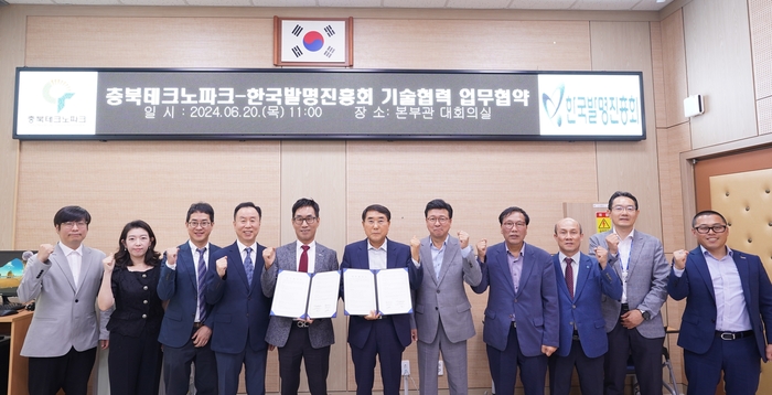 충북테크노파크(원장 오원근·왼쪽 6번째)와 한국발명진흥회는 20일 우수기술 보유 중소기업 성장 촉진을 위한 업무협약을 체결했다.