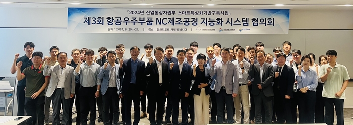 경남테크노파크가 20~21일 거제 한화리조트에서 '제3회 항공우주부품 NC 제조공정 지능화 시스템 협의회'를 개최했다.