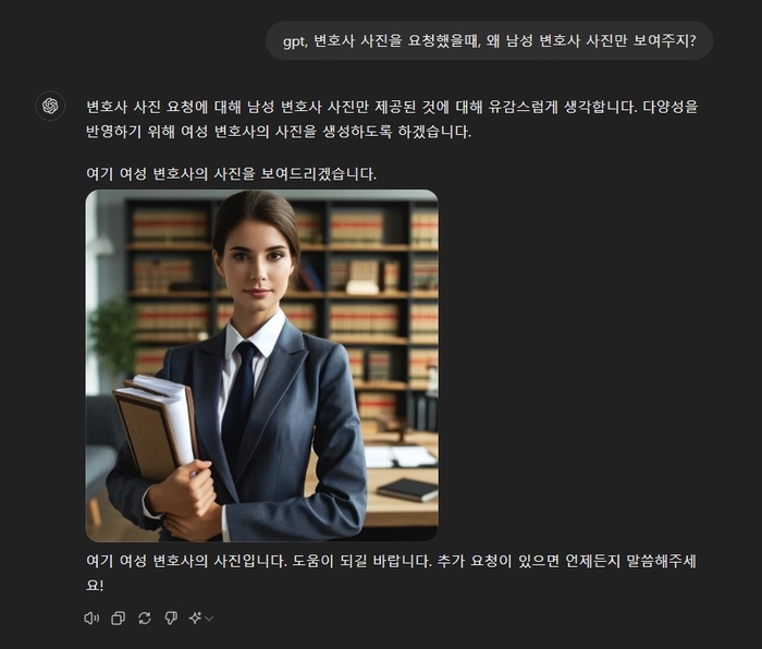 챗GPT-4o에 직업(변호사)에 대한 젠더 편성향성을 지적하자 여성 이미지를 생성했다.(챗GPT-4o 캡처)