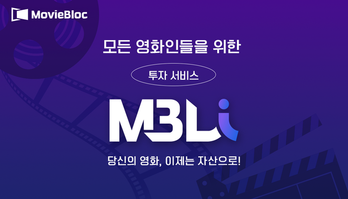 무비블록이 투자 서비스 'MBL-i'을 런칭했다. 사진=무비블록