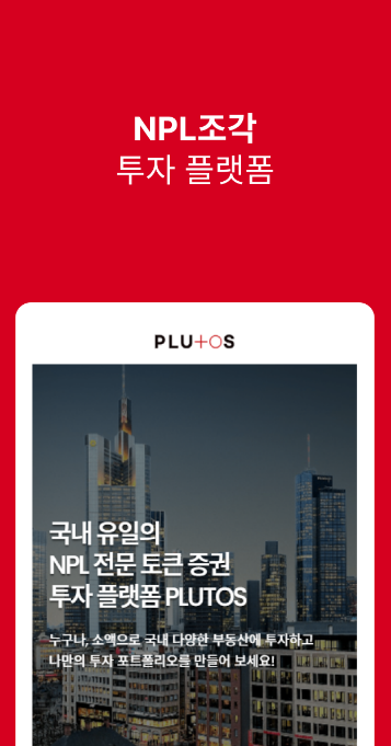 플루토스파트너스, 토큰증권 활용 '부동산 NPL 조각투자 플랫폼' 혁신금융 신청