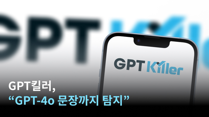 무하유, GPT킬러 기능 업데이트…“GPT-4o 생성 문장까지 탐지”