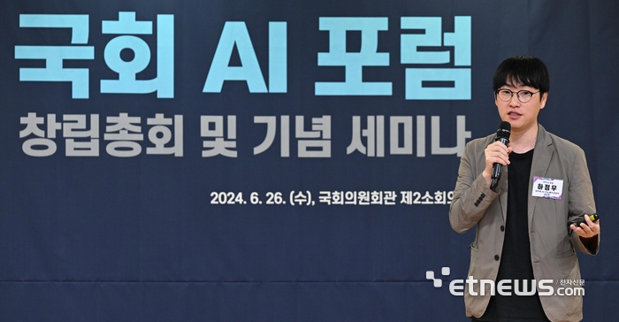 국회AI포럼 창립총회 및 기념 세미나가 지난해 6월26일 서울 여의도 국회 의원회관에서 열렸다. 하정우 네이버AI이노베이션 센터장이 기조강연을 하고 있다. 이동근기자 foto@etnews.com