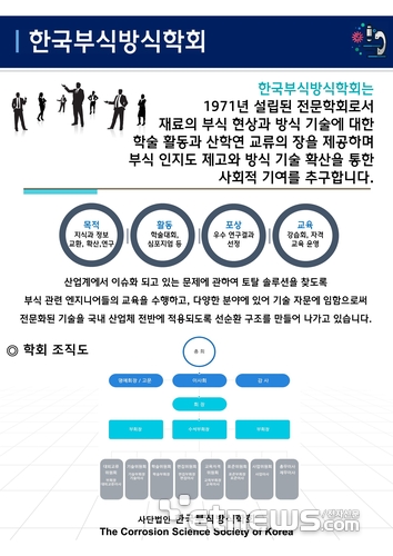 한국부식방식학회 부설 부식연구소 안내 책자.