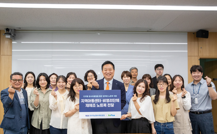 한국지능정보사회진흥원(NIA)이 '대구·제주 지역아동센터 및 비영리단체 재제조 노트북 지원사업' 전달식을 진행한 후 관계자들과 기념촬영했다. NIA 제공