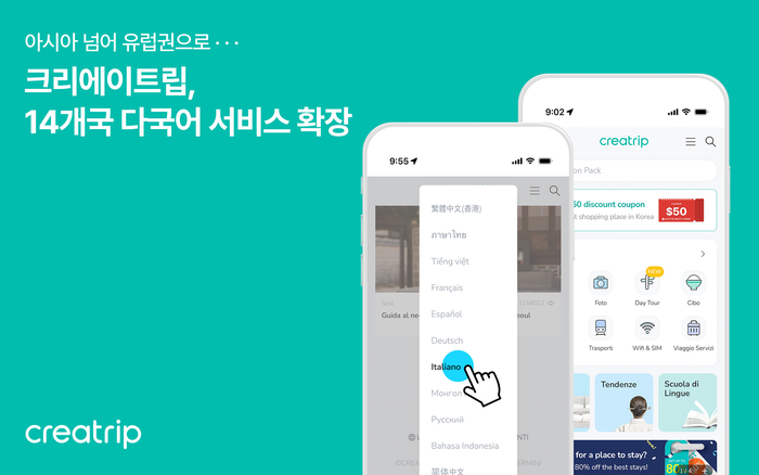 크리에이트립, 아시아 넘어 미국·유럽으로…다국어 서비스 제공
