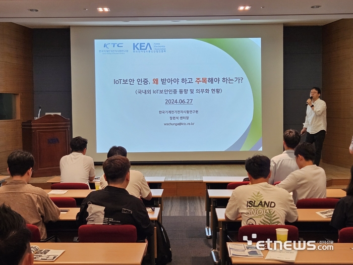 한국전자정보통신산업진흥회(KEA)가 27일 서울 마포구 전자회관에서 'IoT제품 보안·인증 세미나'를 개최했다. (사진=배옥진기자)