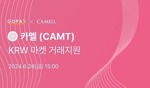 카멜(CAMT) 코인이 고팍스(GOPAX)에 공식 상장된다. 사진=카멜