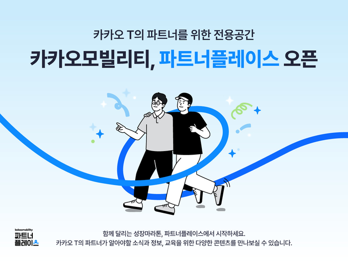 〈자료 카카오모빌리티〉