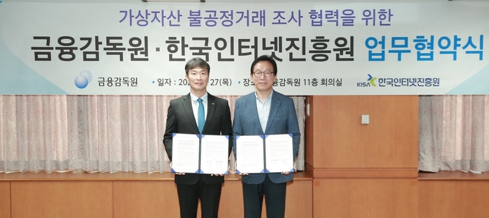 이상중 한국인터넷진흥원 원장(오른쪽)이 27일 금융감독원에서 열린 업무협약식에서 이복현 금융감독원 원장과 기념 촬영을 하고 있다. (한국인터넷진흥원 제공)