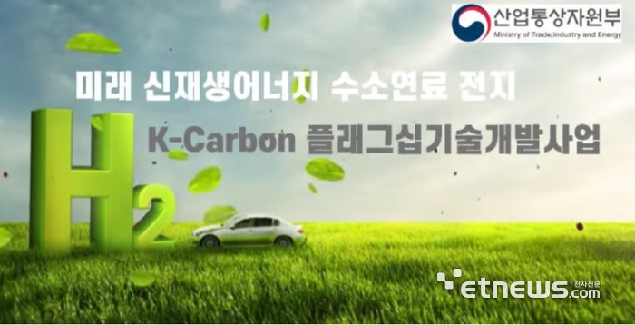 'K-Carbon 플래그십 기술개발 사업'.