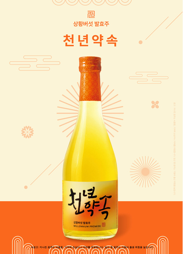 리뉴얼 천년약속. [자료:골든블루]