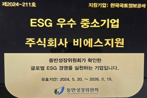 비에스지원 ESG 우수기업 선정 현판.