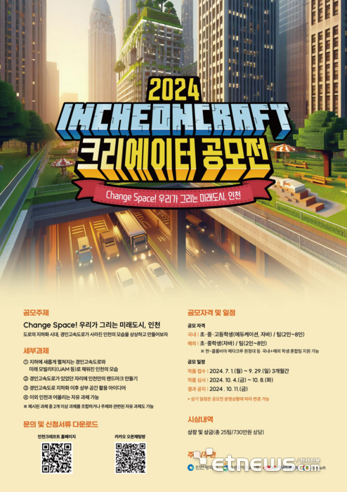 2024 인천 크래프트 크리에이터 공모전 포스터.