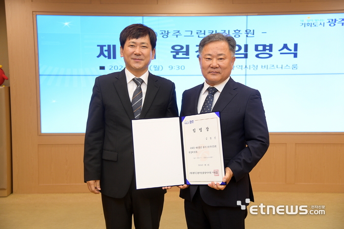 이상갑 광주시 문화경제부시장(왼쪽)이 1일 오전 시청 비즈니스룸에서 김성진 광주그린카진흥원 제7대 신임원장에게 임명장을 수여한 후 기념촬영을 하고 있다.