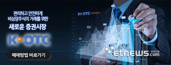 이상급등 K-OTC 종목 9월부터 거래정지 가능해진다