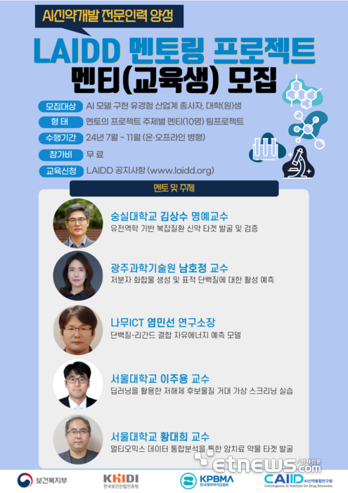 LAIDD 멘토링 프로젝트 교육생 모집 포스터