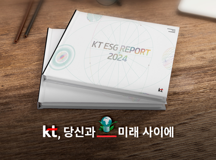 KT 2024 ESG 보고서.