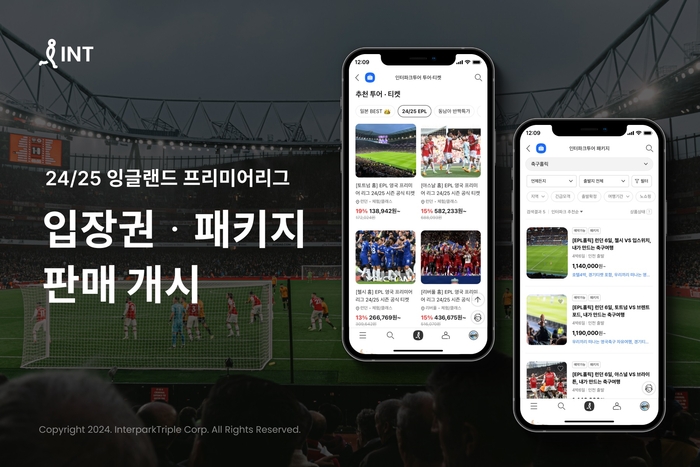 인터파크트리플, 2024-25 EPL 입장권·패키지 판매 개시