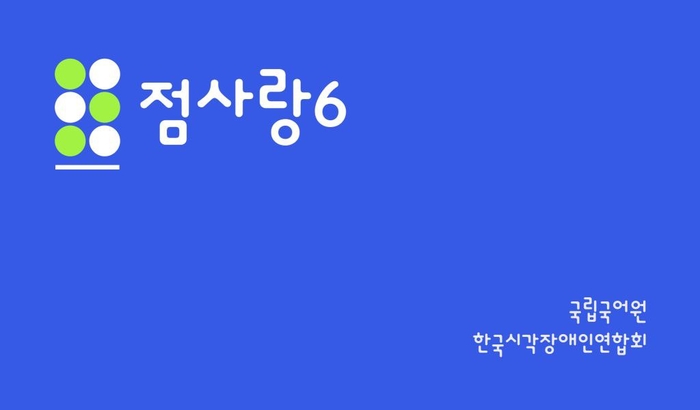 점사랑 6.0