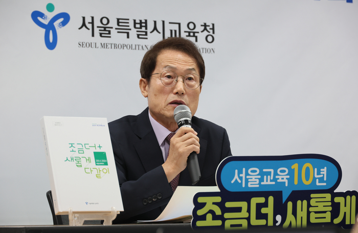 조희연 서울시교육감이 2일 서울 종로구 서울시교육청에서 열린 취임 10주년 기자회견에서 발언하고 있다. 연합뉴스