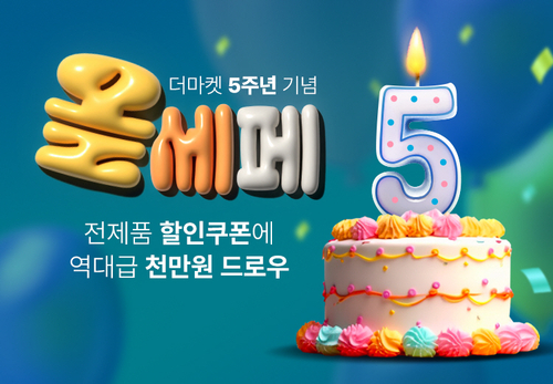 CJ제일제당이 CJ더마켓 론칭 5주년 기념 올 세일 페스타를 진행한다. [자료:CJ제일제당]