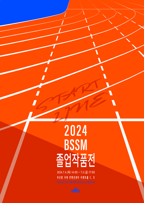 2024 BSSM 졸업작품전 포스터