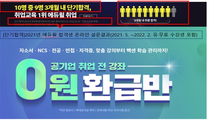 에듀윌 단기합격 광고