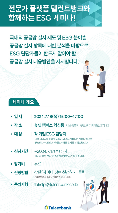 탤런트뱅크, 대기업 협력사 ESG 특화 솔루션 확대