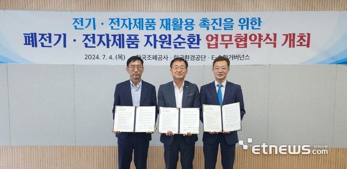 E-순환거버넌스는 4일 한국조폐공사, 한국환공공단과 한국조폐공사 오롯디윰관에서 전기·전자제품 자원순환 활성화를 위한 업무협약을 체결했다.