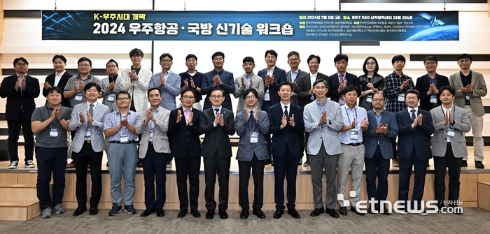 전자신문·한국전자파학회·경상국립대학교가 공동 주최한 '2024 우주항공·국방 신기술 워크숍'이 5일 경남 진주시 경상국립대학교에서 열렸다. 김승규 전자신문 편집국장(앞줄 왼쪽에서 다섯번째부터), 권진회 경상국립대 총장, 조춘식 한국전자파학회장, 노경원 우주항공청 차장 등 주요내빈들이 기념촬영 하고 있다. 진주(경남)=이동근기자 foto@etnews.com