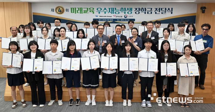 제4회 미래교육 우수재능학생 영광의 얼굴들