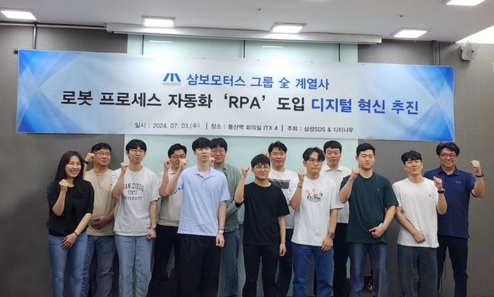 삼보모터스그룹 계열사 RPA 담당자 워크숍