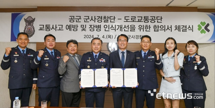 이재훈 도로교통공단 교육본부장(오른쪽 네번째)과 류연주 공군 군사경찰단장이 교통안전 업무협약을 체결했다.