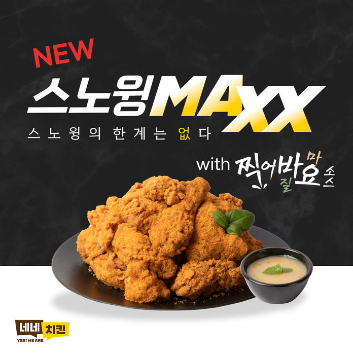 네네치킨 스노윙 맥스(MAXX). 사진=네네치킨