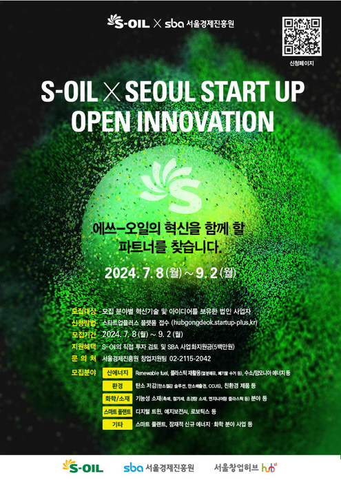 2024 S-OIL X Seoul Startup Meet-up 포스터. 에쓰오일