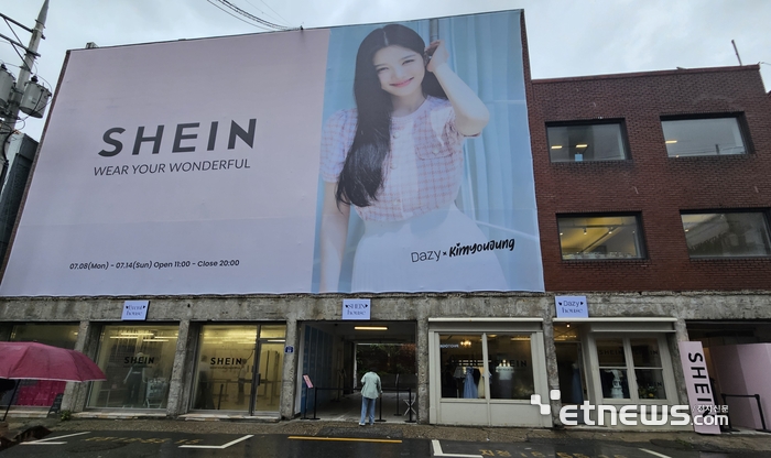 쉬인 팝업 스토어 외부 전경.〈사진=강성전기자〉