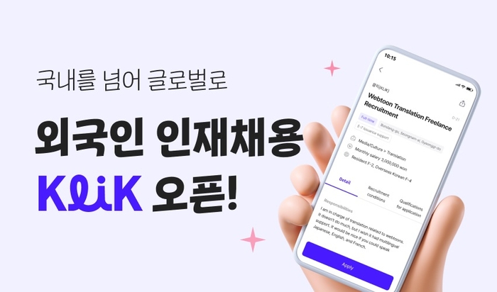 잡코리아, 외국인 인재 채용 서비스 'KLiK(클릭)' 출시