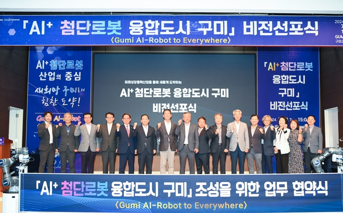 'AI+ 첨단로봇 융합도시 구미 비전선포식'