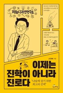 [에듀플러스]손영배 재능디자인연구소장, “대학 진학만이 유일한 선택지 아냐…특성화고 취업·진학 두 마리 토끼 잡을 수 있어”