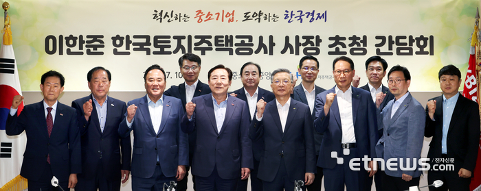 김기문 중소기업중앙회장(왼쪽 네 번째부터)와 이한준 LH 사장이 10일 서울 여의도 중기중앙회에서 '이한준 LH 사장 초청 중소기업인 간담회'에서 관계자들과 기념 촬영했다.(사진=중소기업중앙회)